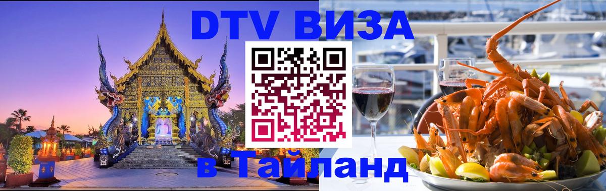 Цены на DTV визу в Таиланд — пакеты услуг, достаточно даже паспорта - 04.10.2025 